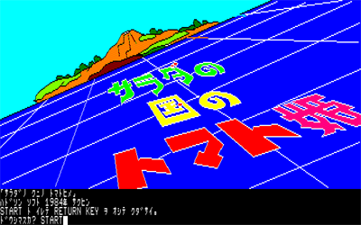Salada no kuni no Tomato-hime - Screenshot - Game Title Image