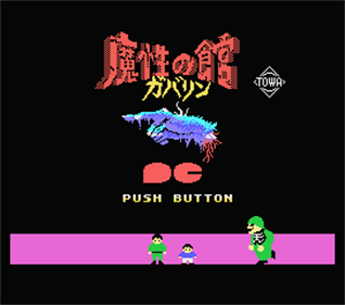 Mashou no Yakata Gabalin - Screenshot - Game Title Image