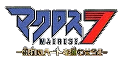 Macross 7: Ginga no Heart o Furuwasero!! - Clear Logo Image
