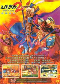 Knights of Valour 2: Nine Dragons - Advertisement Flyer - Front Image