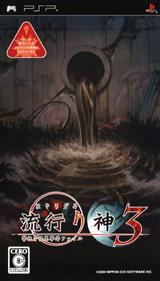 Hayarigami 3: Keishichou Kaii Jiken File