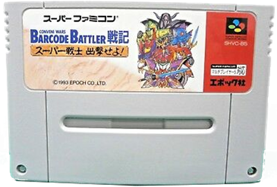 Conveni Wars Barcode Battler Senki: Super Senshi Shutsugeki Seyo! - Cart - Front Image