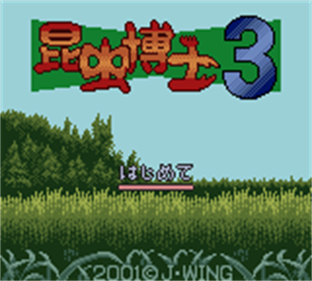 Konchuu Hakase 3 - Screenshot - Game Title Image