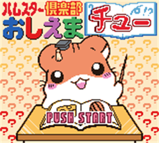 Hamster Club: Oshiema Chuu - Screenshot - Game Title Image
