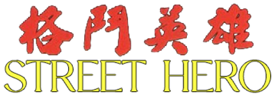 Street Hero - Clear Logo Image