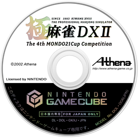 Kiwame Mahjong DX II: The 4th MONDO21Cup Competition - Disc Image