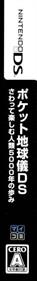 Pocket Chikyuugi DS: Sawatte Tanoshimu Jinrui 5000 Nen no Ayumi - Box - Spine Image