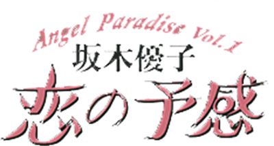 Angel Paradise Vol. 1: Sakaki Yuko: Koi no Yokan in Hollywood - Clear Logo Image