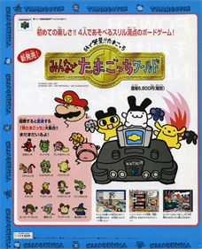 64 de Hakken!! Tamagotchi: Minna de Tamagotchi World - Advertisement Flyer - Front Image