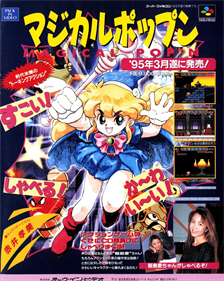 Magical Pop'n - Advertisement Flyer - Front Image