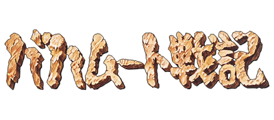 Bahamut Senki - Clear Logo Image