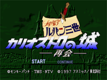 Lupin Sansei: Cagliostro no Shiro Saikai - Screenshot - Game Title Image