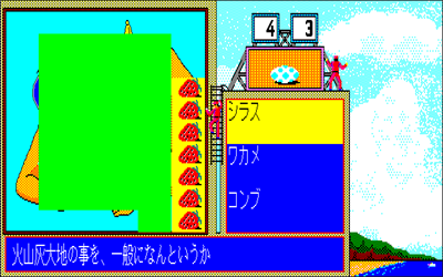 Zatsugaku Olympics: Watanabe Wataru Hen - Screenshot - Gameplay Image