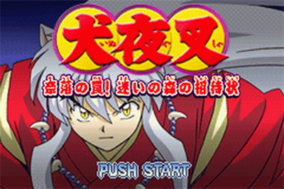 Inuyasha: Naraku no Wana! Mayoi no Mori no Shoutaijou - Screenshot - Game Title Image