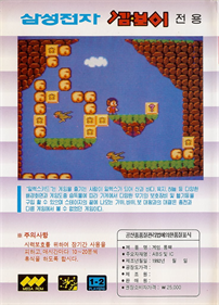 Alex Kidd in Miracle World - Box - Back Image