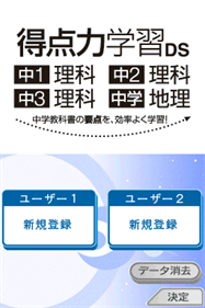 Tokuten Ryoku Gakushuu DS: Chuu 1 Rika: Chuu 2 Rika: Chuu 3 Rika: Chuugaku Chiri - Screenshot - Game Title Image