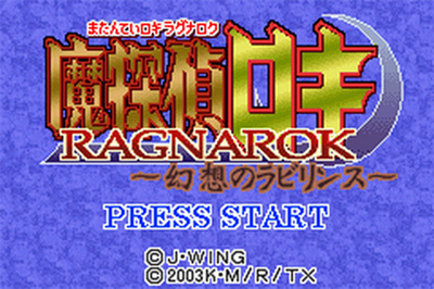 Matantei Loki Ragnarok: Gensou no Labyrinth - Screenshot - Game Title Image