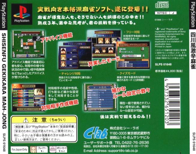 Shisenfuu Gekikara Mahjong Images - LaunchBox Games Database