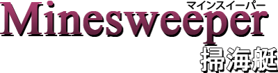 Minesweeper: Soukaitei - Clear Logo Image