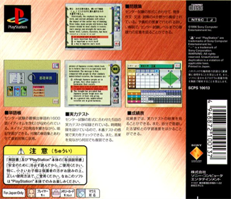 Center Shiken Trial: Eigo no Tetsujin - Box - Back Image