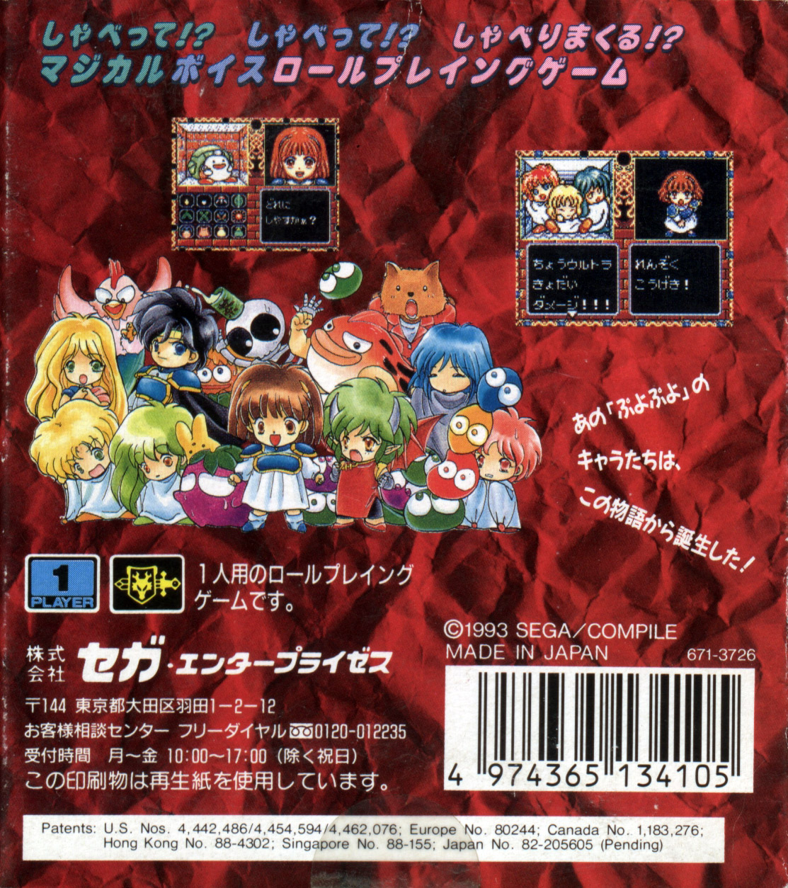 Madou Monogatari I: 3tsu no Madoukyuu Details - LaunchBox Games Database