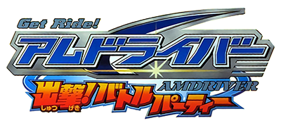 Get Ride! Amdriver: Shutsugeki! Battle Party - Clear Logo Image