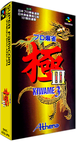 Pro Mahjong Kiwame III - Box - 3D Image