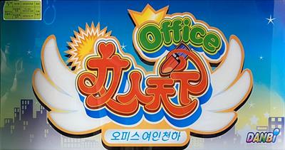 Office Yeo In Cheon Ha - Arcade - Marquee Image