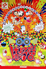 Taisen Puzzle-dama - Advertisement Flyer - Front Image