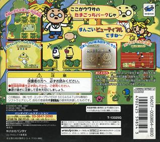 Sega Saturn de Hakken!! Tamagotchi Park - Box - Back Image