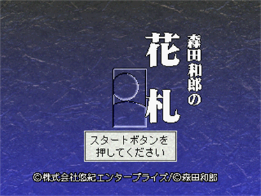 Morita Kazurou no Hanafuda - Screenshot - Game Title Image