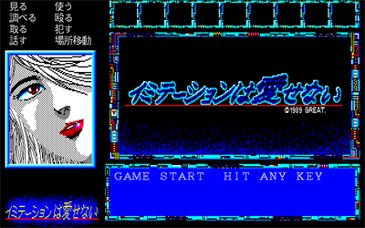 Imitation wa Aisenai - Screenshot - Game Title Image