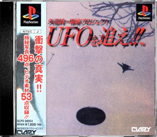 Yaoi Junichi Gokuhi Project: UFO wo Oe!! - Box - Front - Reconstructed Image