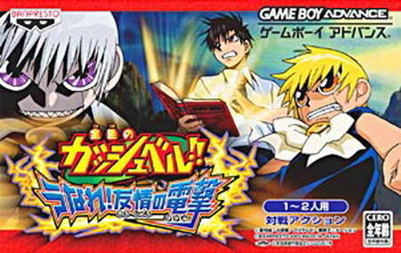 Zatch Bell Games - EricDoesEverything 