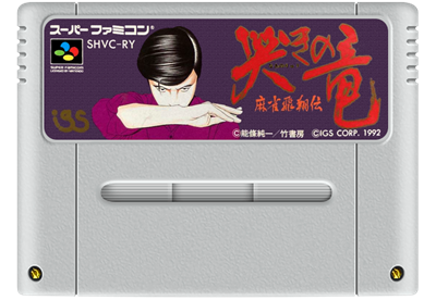 Naki no Ryuu: Mahjong Hishouden - Fanart - Cart - Front Image