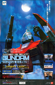 Mobile Suit Gundam Side Story I: Senritsu no Blue - Advertisement Flyer - Front Image