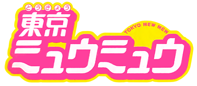 Hamepane Tokyo Mew Mew - Clear Logo Image
