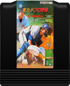 Jitsuryoku!! Pro Yakyuu - Fanart - Cart - Front Image