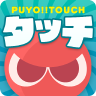 ぷよぷよ!!タッチ