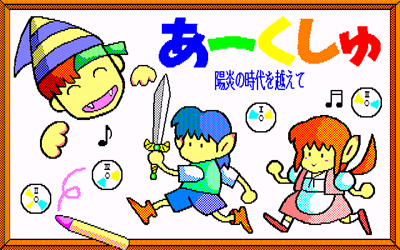 Arcush: Kagerou no Jidai o Koe te - Screenshot - Game Title Image