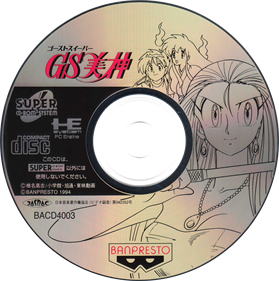 Ghost Sweeper Mikami - Disc Image