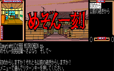 Maison Ikkoku: Kanketsuhen - Screenshot - Game Title Image