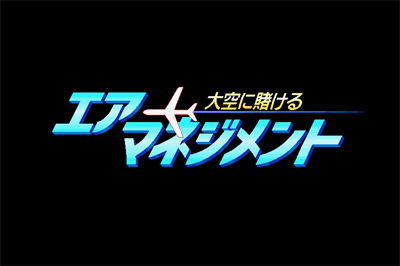 Air Management: Oozora ni Kakeru - Screenshot - Game Title Image