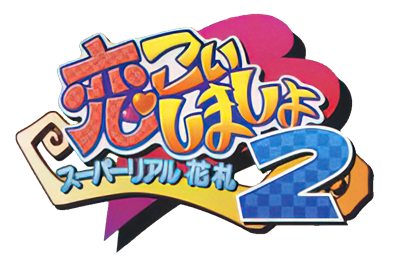 Koi Koi Shimasho 2: Super Real Hanafuda - Clear Logo Image