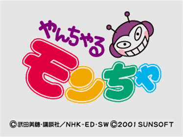 Kids Station: Yancharu Moncha - Screenshot - Game Title Image