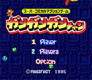 GanGan Gan-Chan - Screenshot - Game Title Image