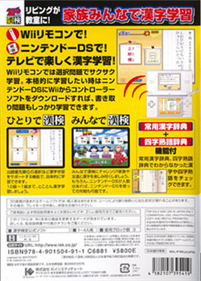 250 Mannin no Kanken: Wii de Tokoton Kanji Nou - Box - Back Image