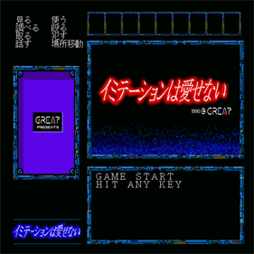 Imitation wa Ai Senai - Screenshot - Game Title Image