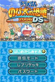 Doraemon: Nobita no Kyouryuu 2006 DS - Screenshot - Game Title Image