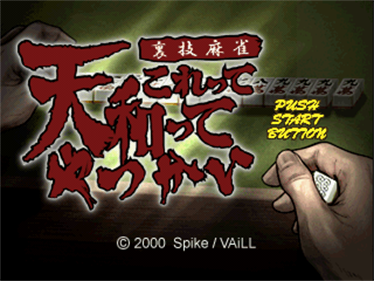 Urawaza Mahjong: Korette Tenwatte Yatsukai - Screenshot - Game Title Image